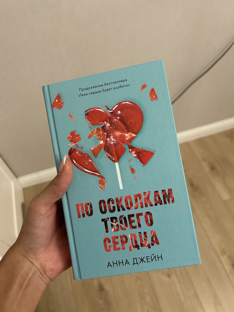по осколкам твоего сердца, новая книга с марвина!