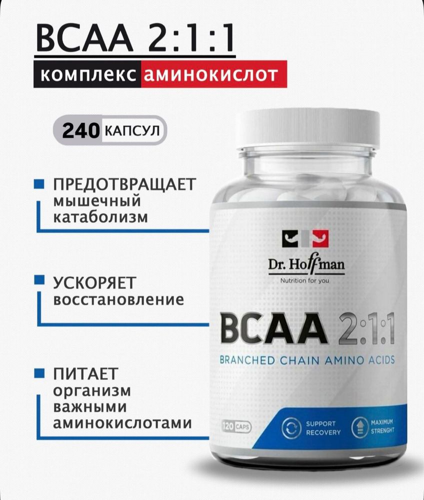 Bcaa 2:1:1 240капсул аминокислоты
