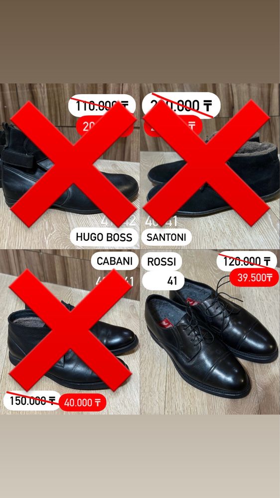 Зимняя Итальянская мужская обувь (Hugo Boss, Santoni, Cabani, Rossi)