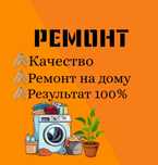 Ремонт стиральных машин