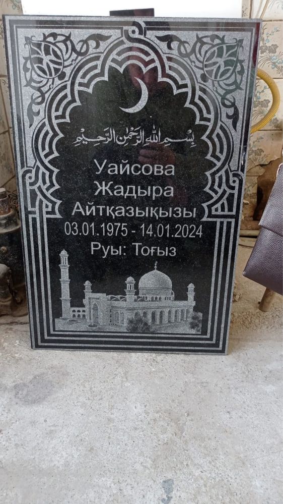 Мазарная плита. Мемориальная плита. Памятники