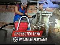Сантехник Алматы Прочистка канализации установка стиралки
