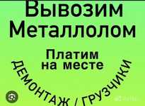 Приму металл от 100 кг оплата сразу самовывоз акумуляторы холодильник