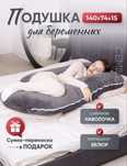 Подушка для беременных