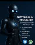 Бот для бизнеса 24/7 — ИИ-продажи и заявки без выходных