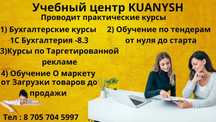 Бухгалтерлiк курстар. 1С - бухгалтерия 8.3. Бухгалтерские курсы