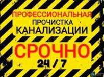 Чистка канализации прочистка устранение протечек