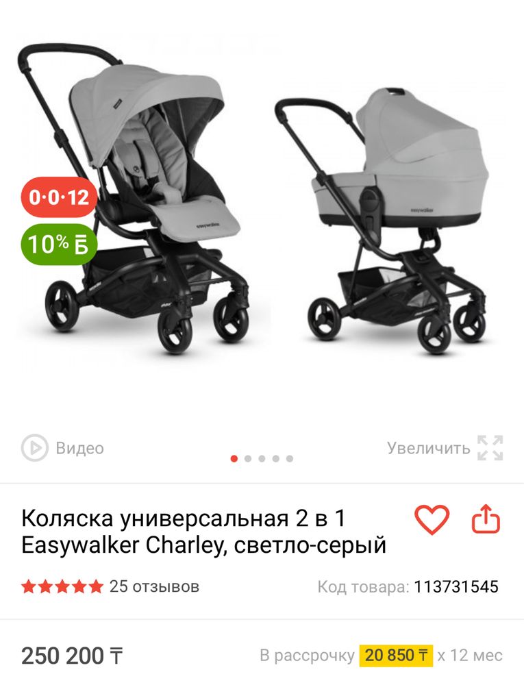 Коляска 2 в 1 Easywalker Charley