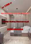 Натяжные потолки от 990 тг