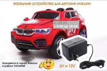 для детских машинок зарядка АКБ машин БЛОК ПИТАНИЯ от 12 v и 6 вольт