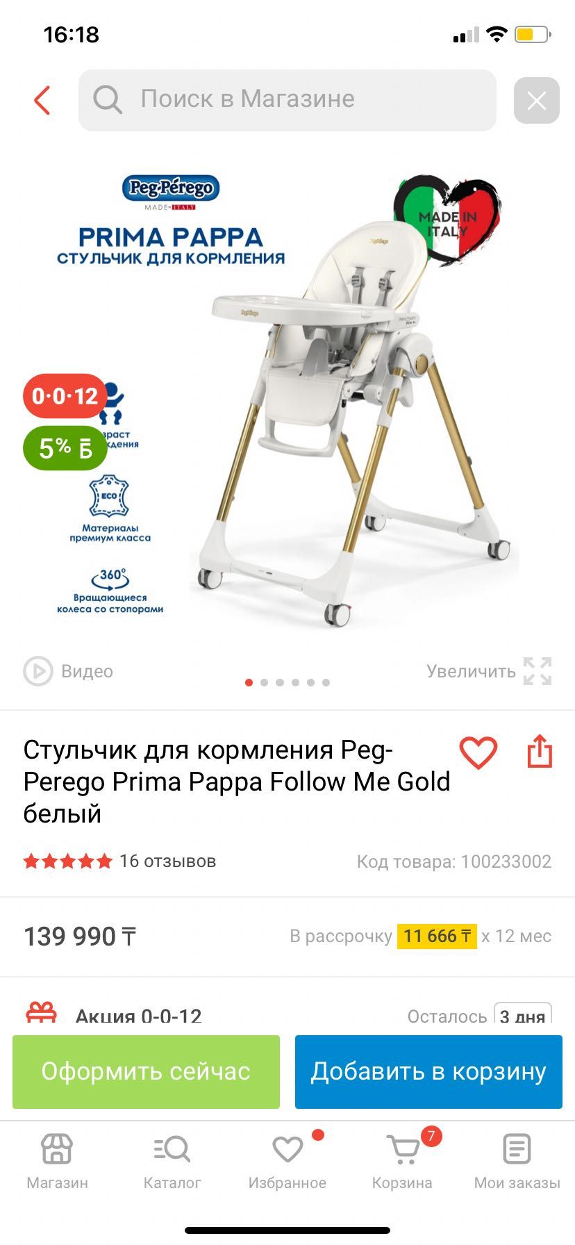 Стульчик для кормления Peg-Perego Prima Pappa Follow Me Gold белый