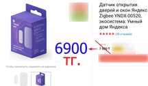 Датчик открытия дверей и окон Яндекс Zigbee YNDX-00520