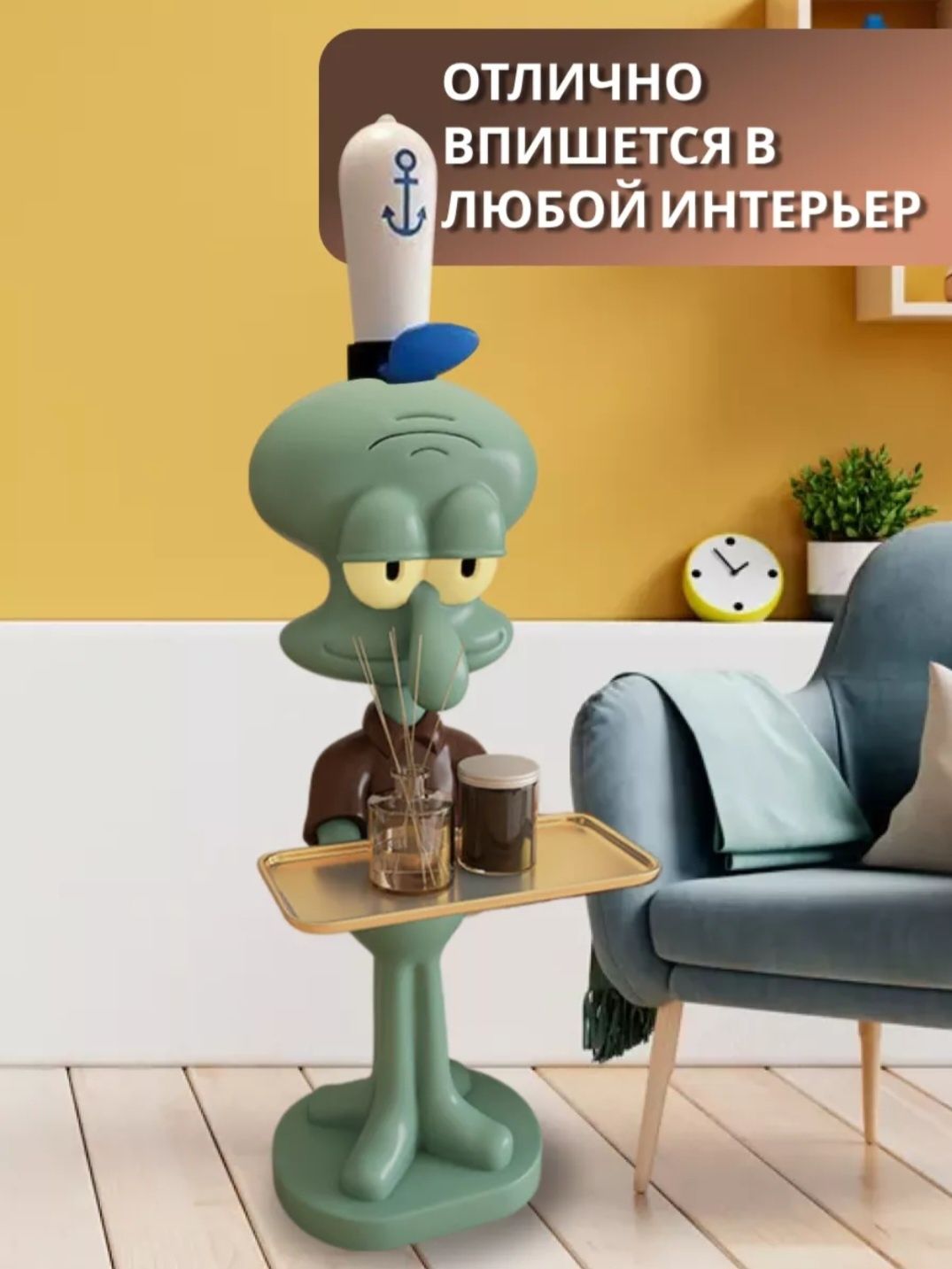 Напольная статуэтка с подносом " Сквидварт "