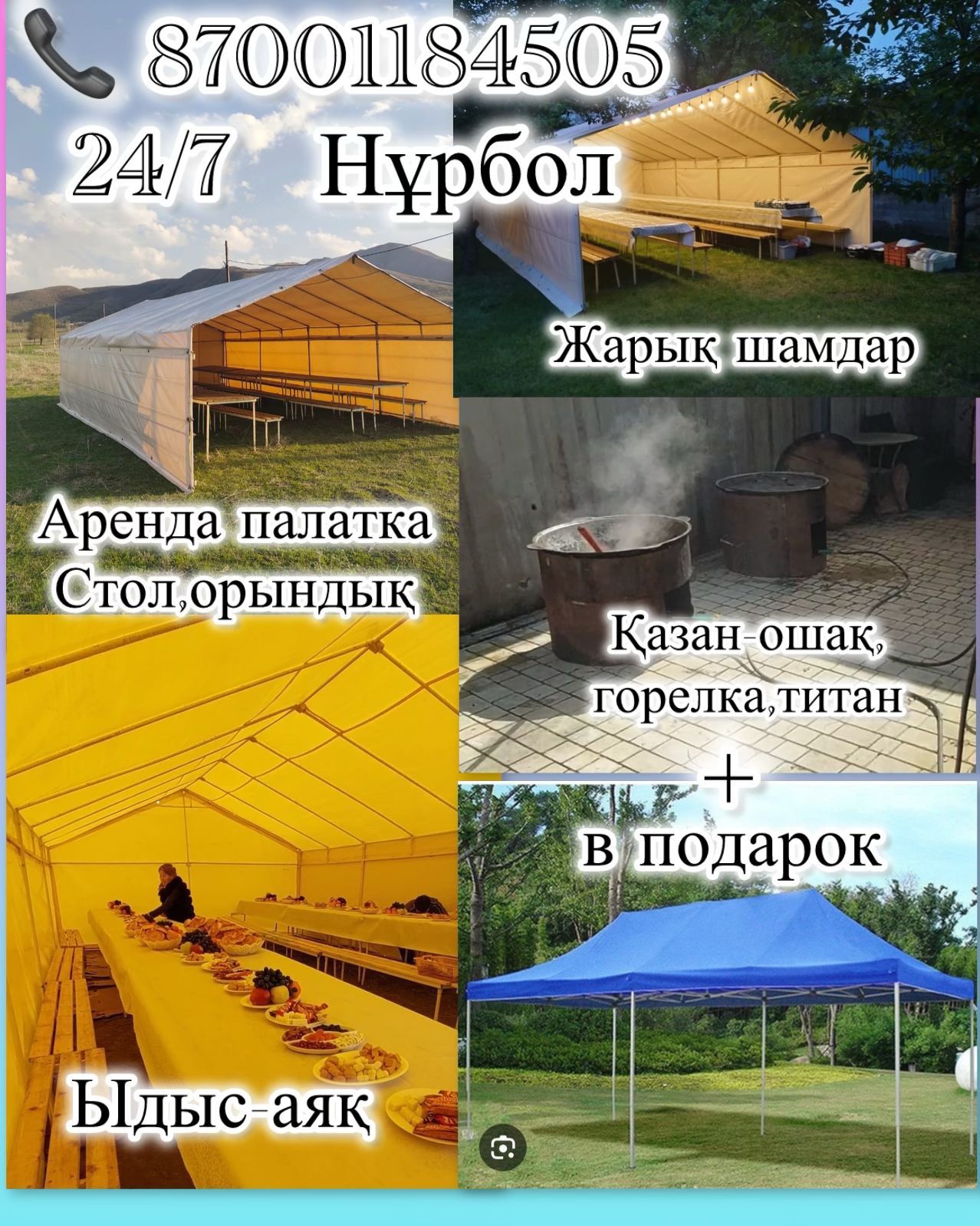 Аренда палатка.. казан -очаги,титан, посуда