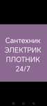 Барлық  Сантехник Электрик Плотник Бытавой техника Жумыстарын жасаймын