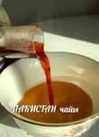 Чай Пакистанский