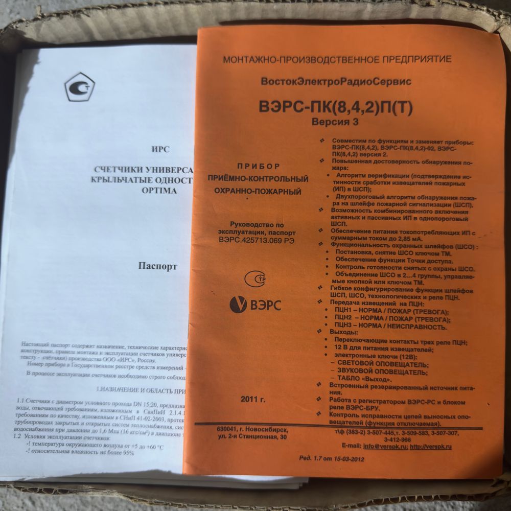 ВЭРС-ПК2; Прибор Приемно-Контрольный Охранно Пожарный