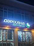 Вывеска световая Дәріхана MarketНаружная реклама