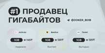 Гб beeline, gb Теле 2, билайн, гега, Гигабайты, актив, аctiv белайн