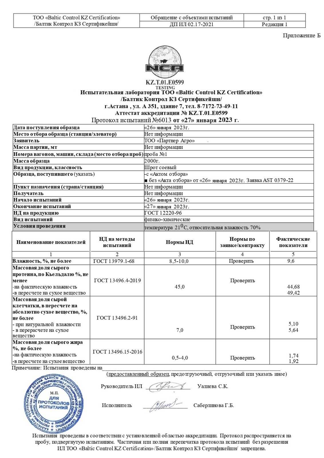 Соевый шрот оптом АСВ 49% и 51% на все ж/д станции РК