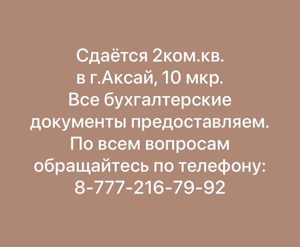 Сдам 2 ком квартиру