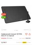 Графический планшет XP-PEN , идеал состояние