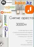 Снятие ареста, графики МФО, возврат страховки , снятие пенсионных, ЭЦП