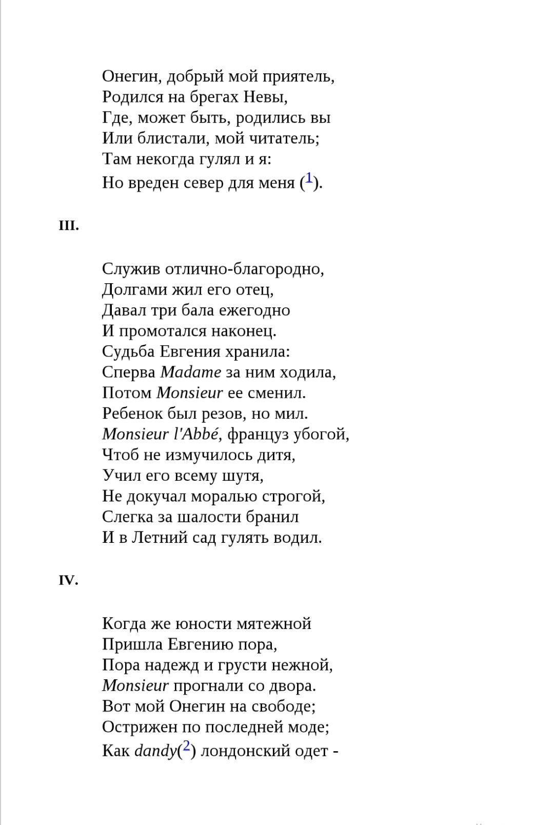 Книга Александр Сергеевич Пушкин "Евгений Онегин"