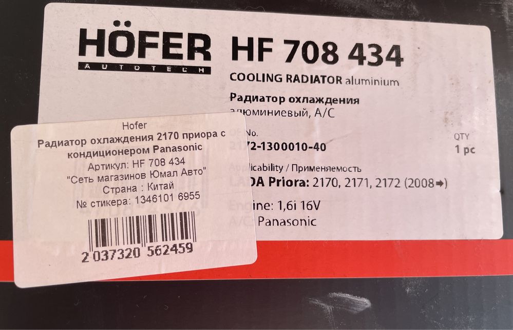 Продам новый радиатор охлаждения на приору
