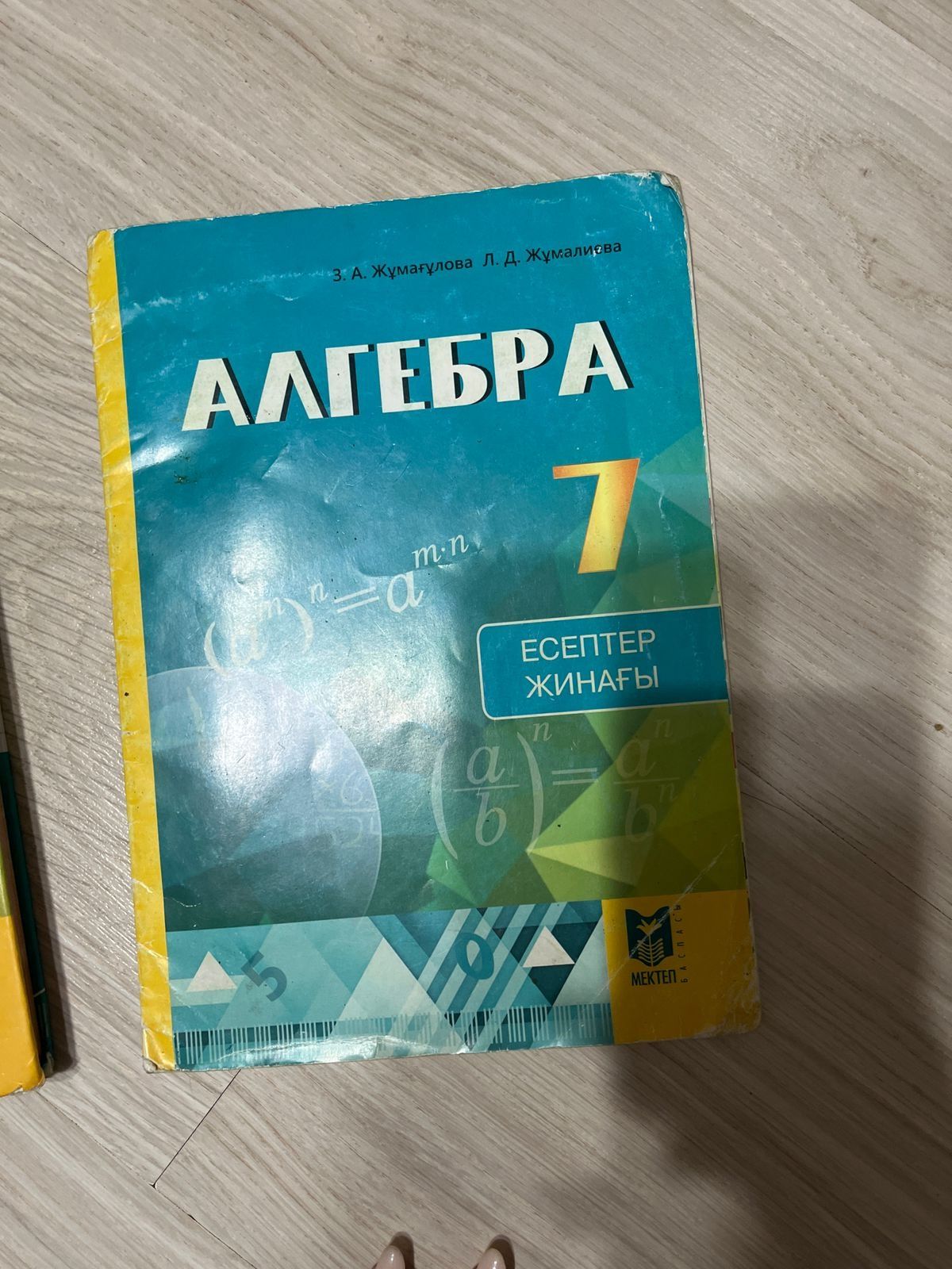 Алгебра 7 класс казахский Геометрия книга 7 класс