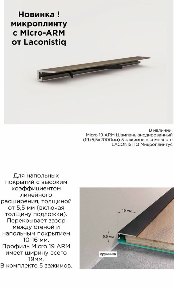 Теневой профиль, микроплинтус, теневая рейка, парящий потолок