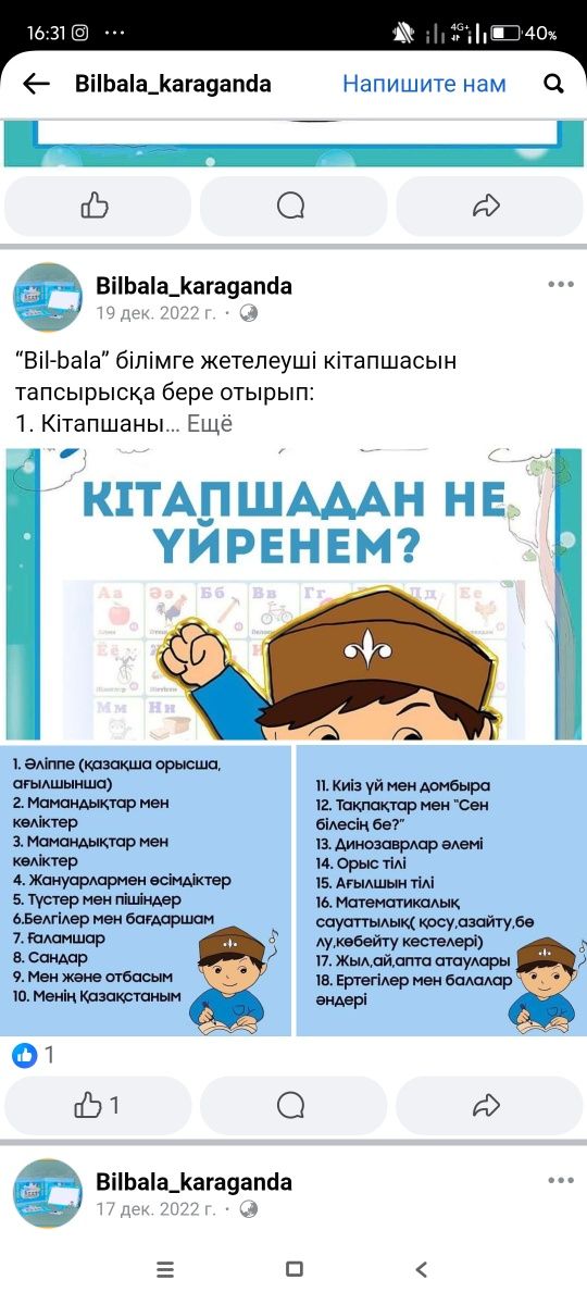 Біл бала ойыншықтары, түйірлеп және көтерме түрінде бар