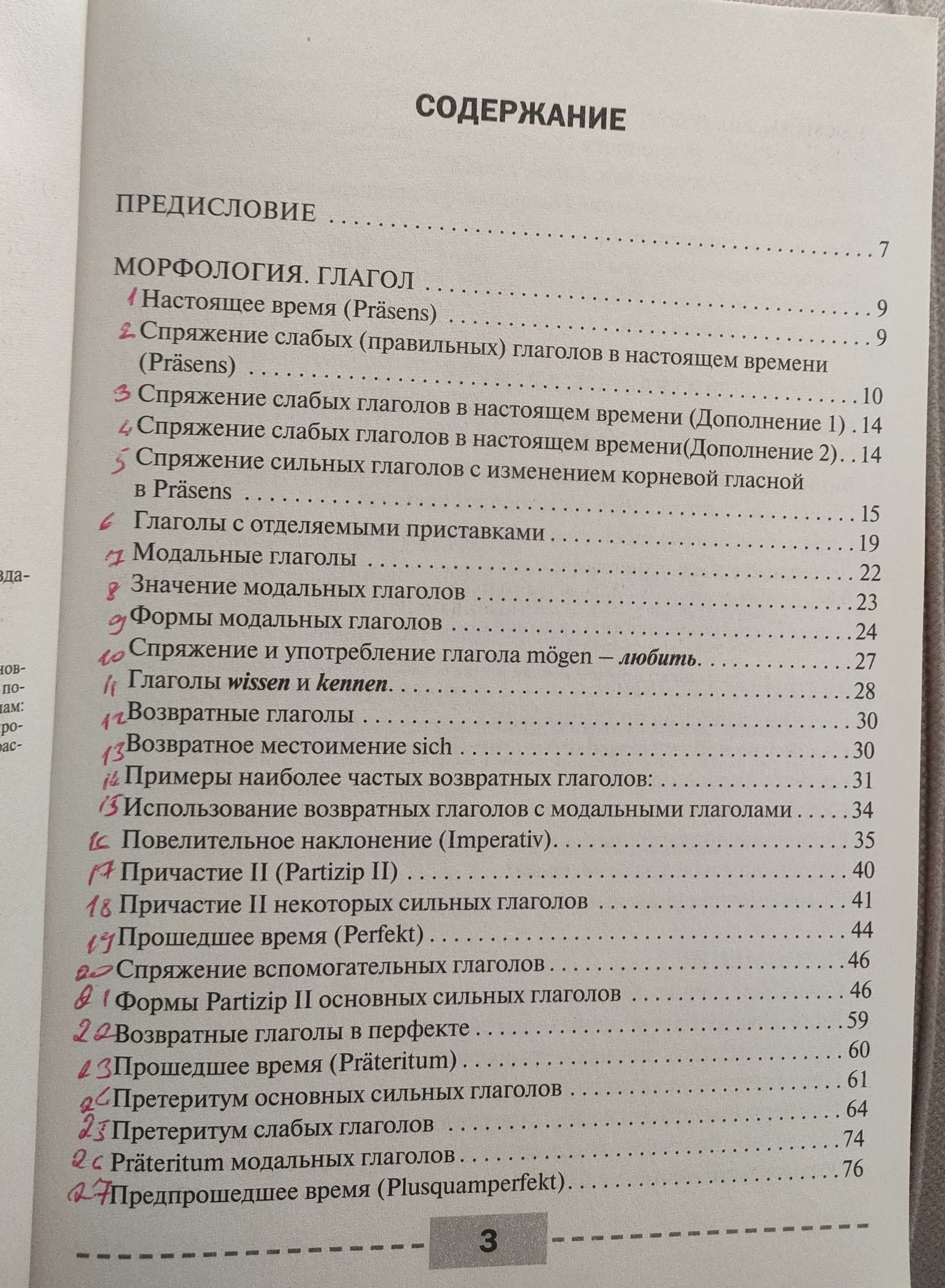 книга Полный курс НЕМЕЦКОГО языка"