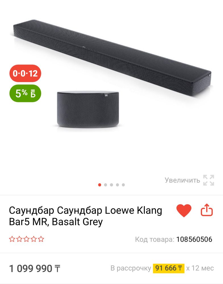 Саундбар LOEWE Klang Bar 5 mr + Стереопара LOEWE Klang 5