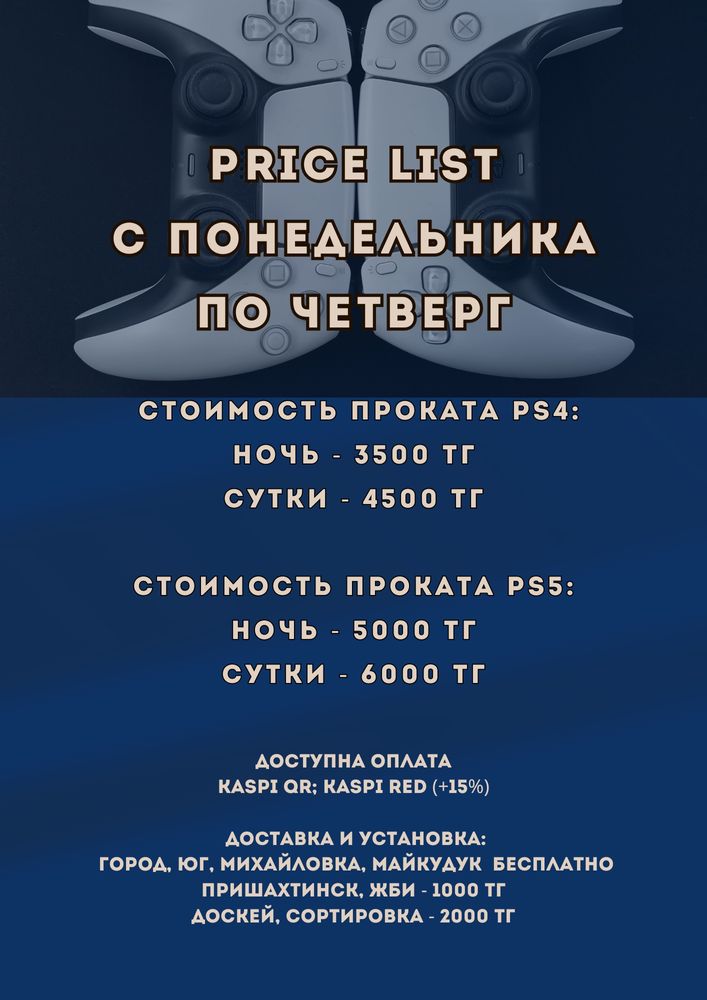 Аренда Сони плейстейшн 4 5 ps5 PST прокат пс4 пс5
