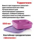 Контейнер "Школьник" Tupperware