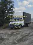 Газель, Недорого.