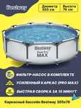 Бассейн каркасный круглый для детей С фильтр-насосом Плавание 28X