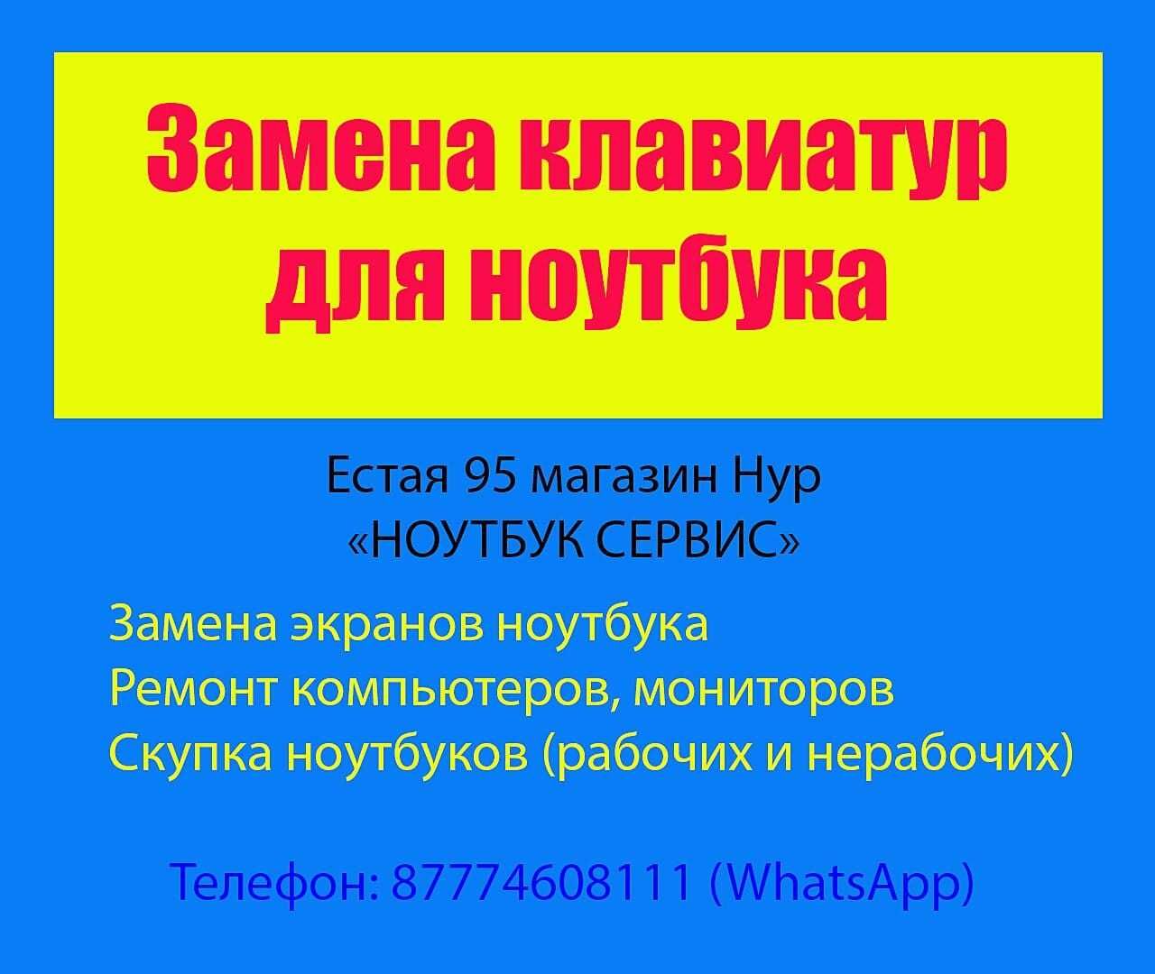 Ремонт ноутбуков ,, замена экранов ноутбука