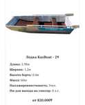 Лодка KazBoat - 29