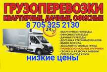 Грузоперевозки по всем направлениям, Казахстан-Россия