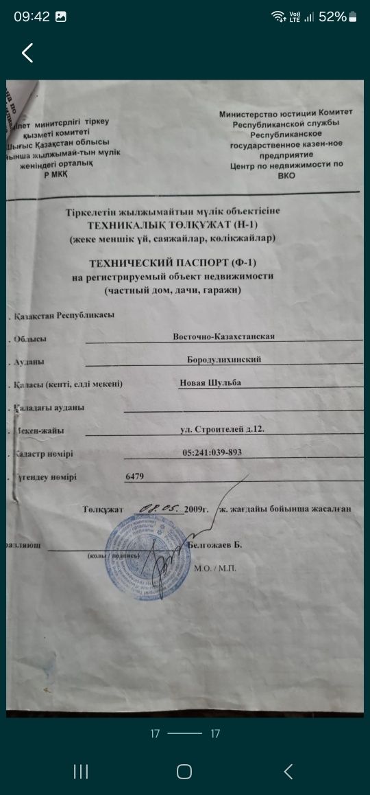 Дом находится в Новая-Шульба