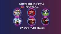 Установка игры PS5 PS4, Продажа игр пс4 пс5, ойын жазу playstation ufc