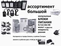от 5 до 48 вольт, любой блок питания