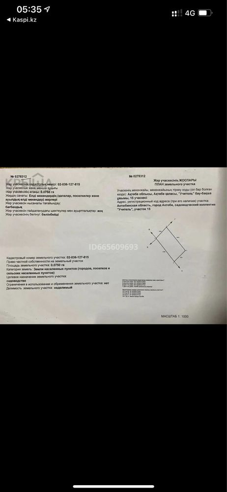 Земля под строительство жилого дома