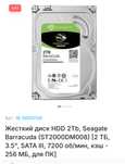 Жесткий диск Seagate 2Tb