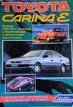 Книга тойот Карина Е Toyota Carina E