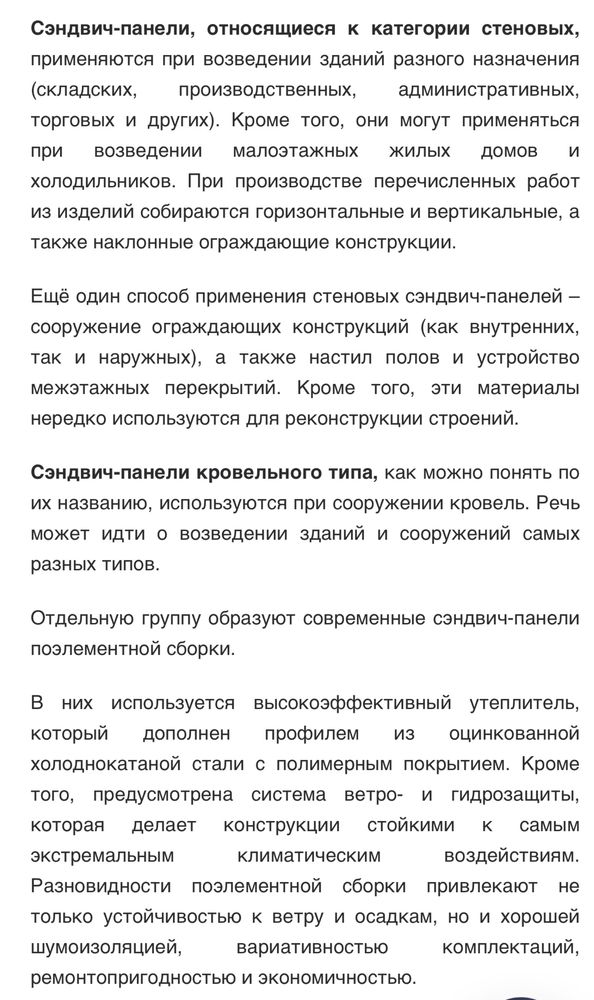 Сэндвич панели все виды наполнителя