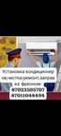 Установка кондиционеров ремонт чистка