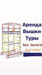Аренда лесов . Вышка тура в аренду . Аренда леса на колесах